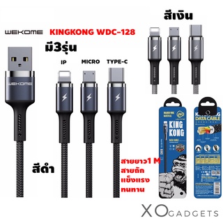 สายชาร์จ WECOME WK wdc -128 kingkong สายชาร์จ 3A (MAX) USB สายถัก ยาว 1 เมตร มี TYPE-C / IP / MICRO