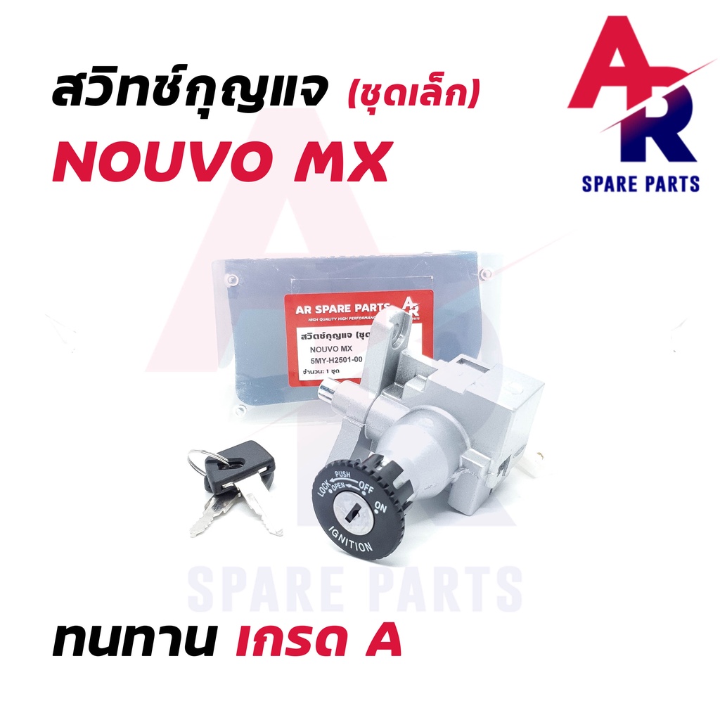 สวิทช์กุญแจ YAMAHA - NOUVO MY MX (ชุดเล็ก) สวิทกุญแจนูโว เบ้ากุญแจนูโว MY MX รูปที่ 6