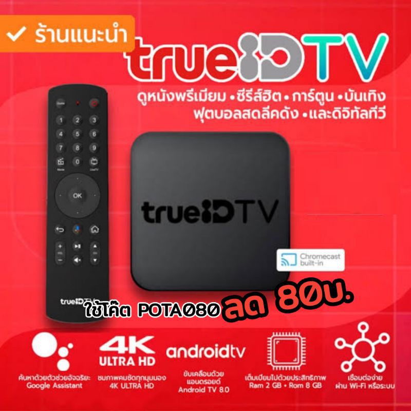 【พร้อมส่งถูกที่สุด】▤❀กล่อง True ID TV รุ่น INNO Hybrid+ Android Box v2(Chromecast)รุ่นใหม่มีหน้าจอ