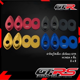 ฝาปิด ไฟเลี้ยว (มีเนียม) 4 ชิ้น ใส่ได้กับรถ HONDA ทุกรุ่น CB500X CB500F (4216149002070)