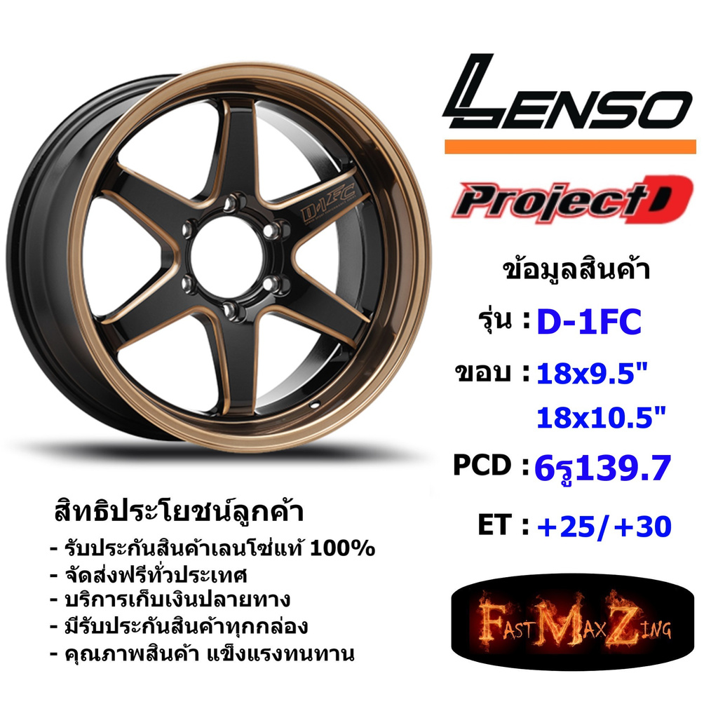 Lenso Wheel ProjectD D-1FC ขอบ 18x9.5"/10.5" 6รู139.7 ET+25/+30 สีEBWMA แม็กเลนโซ่ เลนโซ่ lenso18 แม