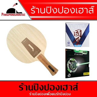 ไม้ปิงปองประกอบ SANWEI ACCUMULATOR J เด้ง แรง + ยางปิงปอง TUTTLE BEIJING V เกรด NATION + ANDRO PLAXON 400/450