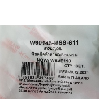 น๊อตยึดหัวสายดิสเบรค+แถมแหวนรอง2ตัว NOVA/WAVE/B-R/JR WASHI สินค้าทดแทน เกรดอย่างดี