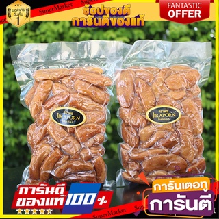 🍠🍌อร่อย🍠🍌 Set 2 กิโลกรัม กล้วยตาก กล้วยอบธรรมชาติ บรรจุสุญญากาศ 1 KG ชนิดกลม-ชนิดแบน กล้วยตากพลังงานแสงอาทิตย์ 🛺💨