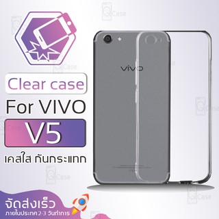 Qcase (จัดส่งจากในประเทศ) - เคสใส TPU ผิวนิ่ม สำหรับ VIVO V5