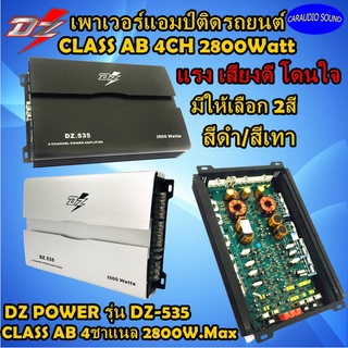 "แรงมาก ถูกที่สุด" DZ POWER เพาเวอร์แอมป์ DZ รุ่น 535 CLASS AB 4ชาแนล 2800W.Max สีดำ/สีเทา แรง เบสหนัก ขั้วแม่เหล็กใหญ่