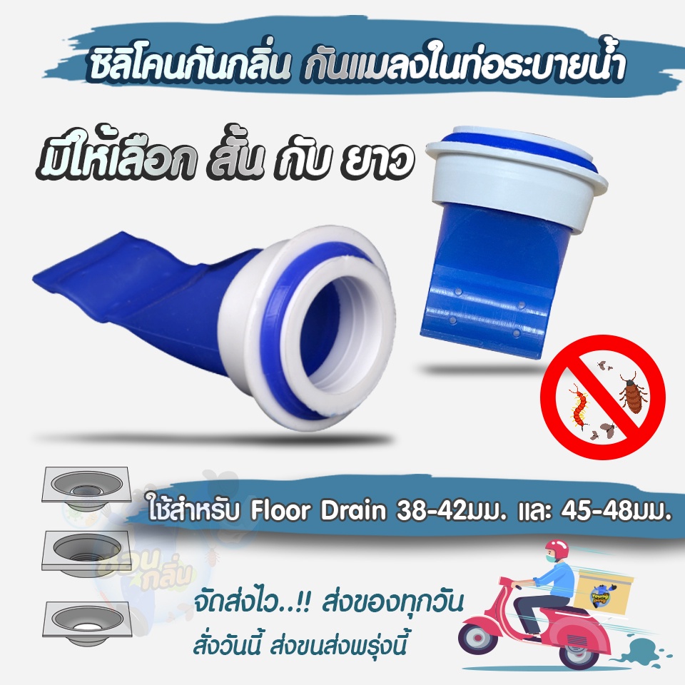 Saun Glin ซิลิโคนกันกลิ่น กันแมลงในท่อระบายน้ำ  ใช้ได้ตั้งแต่รูท่อ 38-42มม. และ-45-48มม