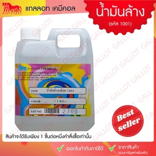 น้ำมันล้างบล็อกเชื้อน้ำมัน รหัส 1001 (ใช้ทำความสะอาดสีที่เปรื้อน,อุดตันบนบล็อก) ขนาด 1กก.