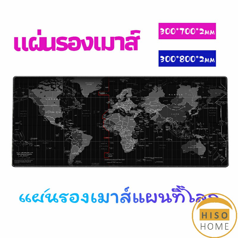 แผ่นรองเมาส์แผนที่โลก แผ่นรองเมาส์กันลื่น มี 2 ขนาด mouse pad