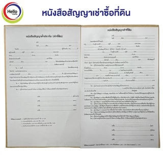 หนังสือสัญญา มอบอำนาจ ซื้อขาย กู้เงิน วางมัดจำ เช่า เช่าซื้อ เช่าที่ดิน เช่าบ้าน/เช่าตึก