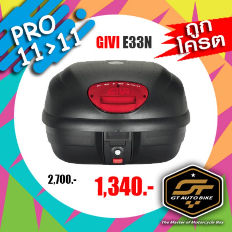 กล่องท้ายรถมอไซค์​ GIVI E33N Point E33G730 / 33 ลิตร