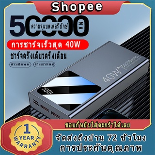 พาวเวอร์แบงค์50000mAh แบตสำรอง ชาร์จได้พร้อม 3 เครื่อง 3 ช่องชาร์จ พอร์ตอินพุต 2 พอร์ต รองรับชาร์จเร็ว