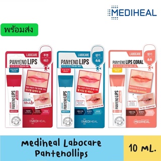 Mediheal Labocare Panteno Lips Healbalm / Lip Healssence สินค้าฉลากไทย