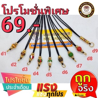 โปรโมชั่น69”-สร้อยเชือกร่ม สร้อยคอ สร้อยคอเเฟชั่น สร้อยพระเชือกรูดเม็ดลงยาปรับรูดได้เม็ดทองเลเซอร์เเท้ไม่ลอม่ดำห่วง