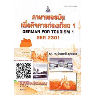 ตำรารามGER2301 61303 ภาษาเยอรมันเพื่อกิจการท่องเที่ยว1 รศ.ดร.ประภาวดี กุศลรอด