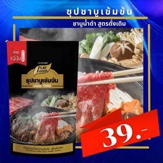 "กดติตามลดทันที10บาท" ชาบูน้ำดำ น้ำชาบู น้ำซุปชาบู ซุปชาบู น้ำดำ ชาบูดั้งเดิม ชาบูออริจินอล 100 กรัม สำเร็จรูปเข้มข้น