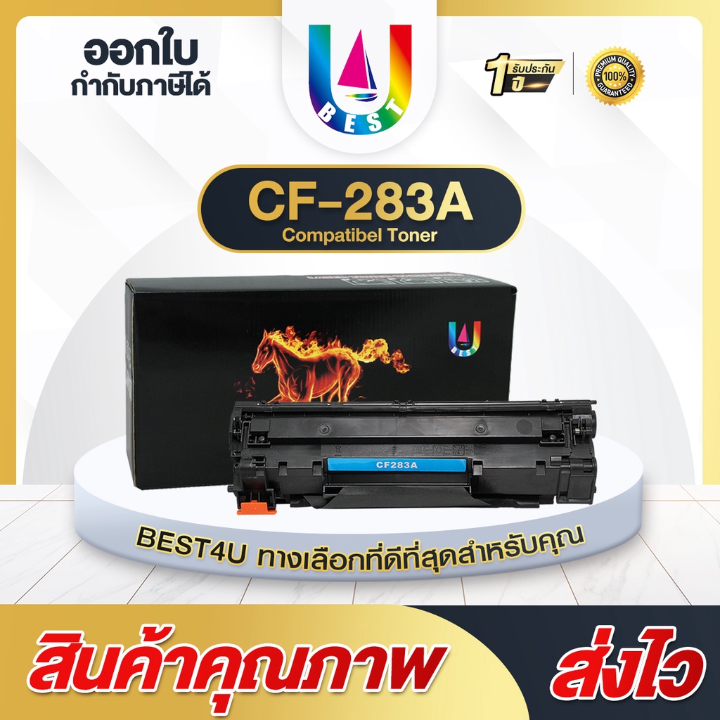 BEST4U หมึกเทียบเท่า CF283A/CF283/CF 283/HP83A/83A For HP LaserJet Pro MFP M125a/M127fn/M201/M225