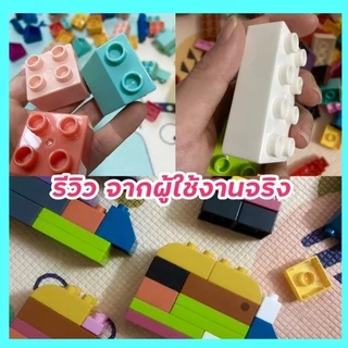 FEELO บล็อกตัวต่อขนาดใหญ่ 500 กรัม คละสี ของเล่นเสริมพัฒนาการเด็ก ฝึกสมาธิและจินตนาการ ขนาดเดียวกับดูโปร