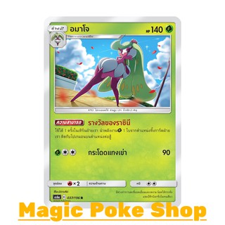 อมาโจ (R/SD,Foil) หญ้า ชุด ศึกตำนาน การ์ดโปเกมอน (Pokemon Trading Card Game) ภาษาไทย as6a037