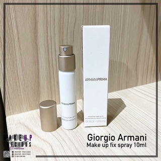 ของแท้ Armani Prima Refreshing Make-Up Fix ช่วยเซ็ตเมคอัพ ติดทนตลอดวัน 10ml