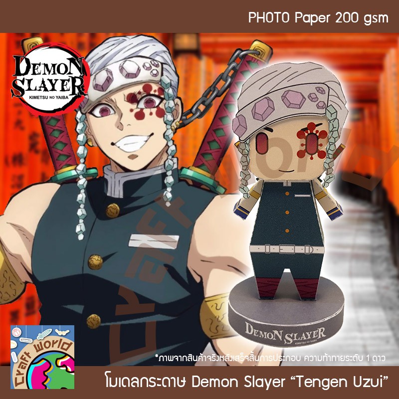 ดาบพิฆาตอสูร Demon Slayer เทนเก็น อุซุย Tengen Uzui โมเดลกระดาษ ตุ๊กตากระดาษ Papercraft (สำหรับตัดปร