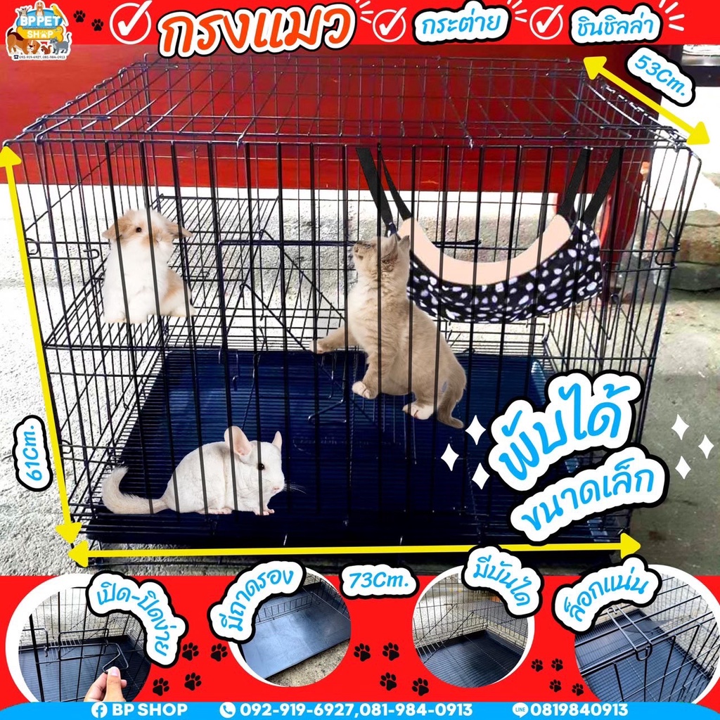 (BP pets)  กรงแมว กรงคอนโด พร้อมชั้นลอย กรงสัตว์เลี้ยง กรงกระต่าย กรงหมา กรงสุนัข พับได้ มีชั้นลอยพร