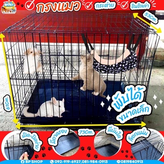 (BP pets)  กรงแมว กรงคอนโด พร้อมชั้นลอย กรงสัตว์เลี้ยง กรงกระต่าย กรงหมา กรงสุนัข พับได้ (มีชั้นลอยพร้อมบันได) เบอร์2