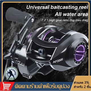 (ส่งเร็ว!)    Baitcasting Reel 8KG ลาก 12 + 1BB 7.2: 1 อัตราส่วนโลหะสระว่ายน้ำเบรคแม่เหล็กระบบเบสตกปลาน้ำเค็มอุปกรณ์ตกปล