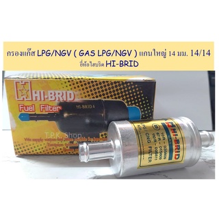 กรองแก๊ส LPG/NGV ( GAS LPG/NGV ) ขนาด 14 มิล  14/14 ยี่ห้อไฮบริด HI-BRID GAS 702