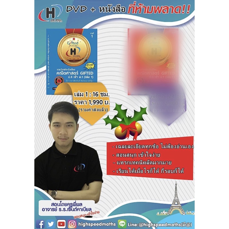 คอร์สออนไลน์ + หนังสือรวมโจทย์ระดับเซียนคณิตศาสตร์ GIFTED ป.6 เข้า ม.1 เล่ม 1 (การันตรีที่ 1 gifted)