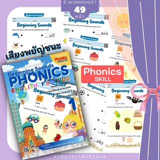 อนุบาล Phonics 1 (3-6yrs.) Beginning Sound English For Kids ภาษาอังกฤษอนุบาล คัดลายมือ ฝึกเขียนภาษาอังกฤษ Alphabet A - Z