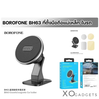 BOROFONE BH63 ที่วางโทรศัพท์ในรถยนต์แบบแม่เหล็ก ขาตั้งโทรศัพท์ สำหรับโทรศัพท์ในรถยนต์ขนาด 4.5-6.77 นิ้ว