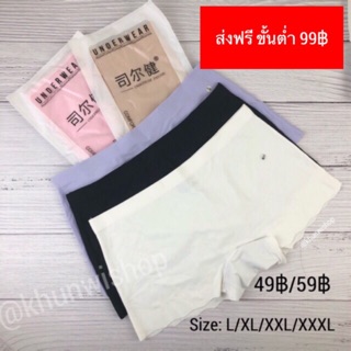 ไร้ขอบผ้าลื่นขาสั้น ใหม่  L/XL/XXL/XXXL 6สี  ‼️49฿-59฿ ‼️พร้อมส่ง