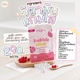 วิตามินแก้มใส พร้อมส่ง‼️bubble blink Yerpall 🍅โปร 5-10 ซอง ตัวแทนติดบริษัท  ส่งฟรี‼️