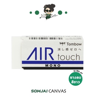 Tombow Mono - ทอมโบ โมโน ยางลบดินสอ รุ่น #EL-AT(AIR TOUCH) สีขาว