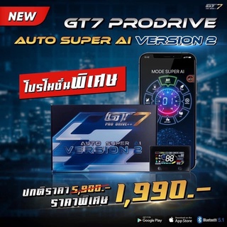 คันเร่งไฟฟ้า GT7 Super Ai Version.2 เล่นบนมือถือ