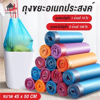 พร้อมส่งkitchenidea/ ถุงขยะ 45x50 ซม. เนื้อเหนียว ไม่สกปรก ถุงขยะอเนกประสงค์ ถุงขยะแบบม้วน