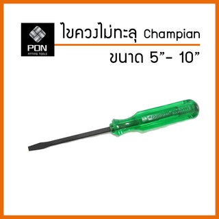 CHAMPION ไขควง ด้ามไม่ทะลุ แกนดำ  ขนาด 5" , 6" , 8" , 10" (หัวแบน/หัวแฉก)