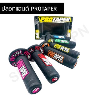 ปลอกมือ ปลอกแฮนด์ protaper 2 สี โปรเตเปอร์