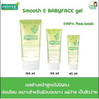 Smooth E BABYFACE Gel (Extra Sensitive Skin) เจลล้างหน้าสูตรไม่มีฟอง สำหรับผิวบอบบางแพ้ง่าย และเป็นสิวง่าย