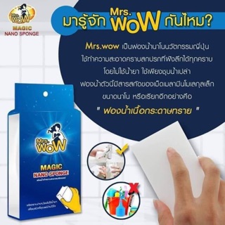 ฟองน้ำมหัศจรรย์นาโน นำเข้าจากญี่ปุ่น โดยบริษัท Mrs.Wow