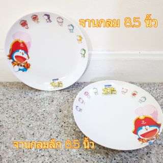 👍 2 ใบ 100 บาท 👍จาน ลายการ์ตูน โดราเอมอน Doraemon ลิขสิทธิ์แท้