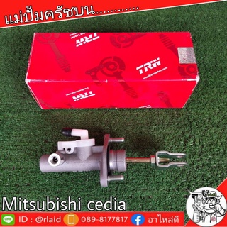 TRW แม่ปั๊มคลัชบน MITSUBISHI Cedia มิตซูบิชิ ซีเดียร์ 5/8" แม่ปั๊มคลัชบน (จำนวน 1 ชิ้น)