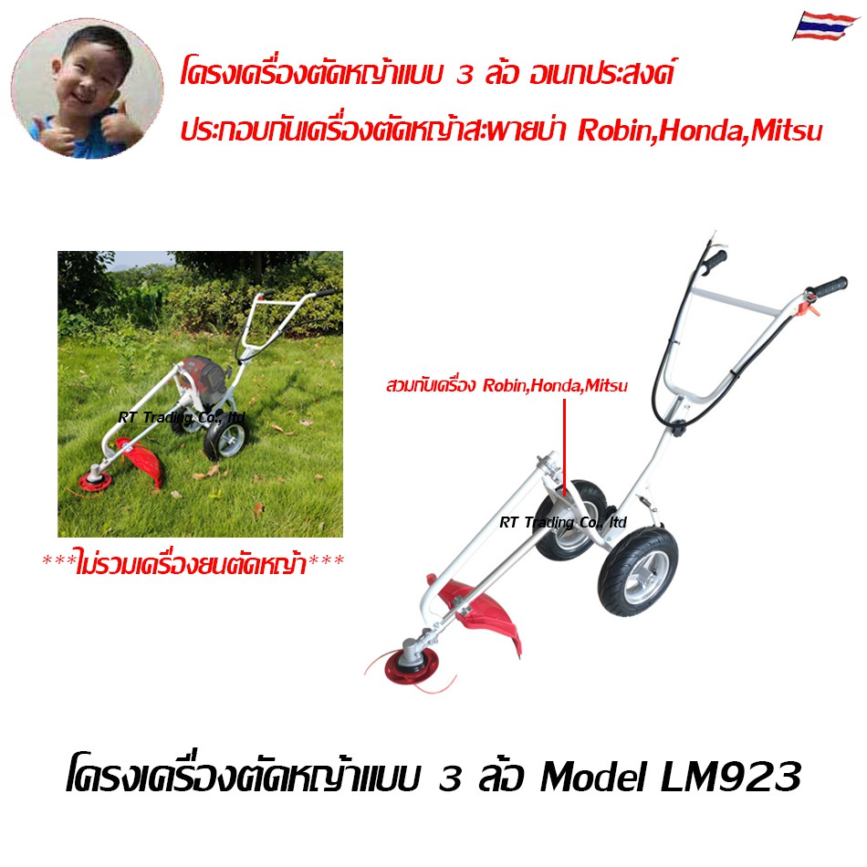 +โครงเครื่องตัดหญ้าแบบ 3 ล้อ รถตัดหญ้า (ไม่รวมเครื่องยนต์) อุปกรณ์ครบชุดพร้อมประกอบใช้งาน Model LM923