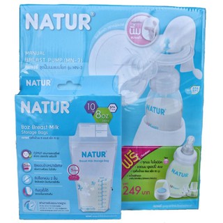 Natur ชุดปั๊มนมเก็บแบบโยก (โฉมใหม่ ) แถมฟรี ถุงเก็บน้ำนม ขนาด 8oz แพ็ก 10 ถุง