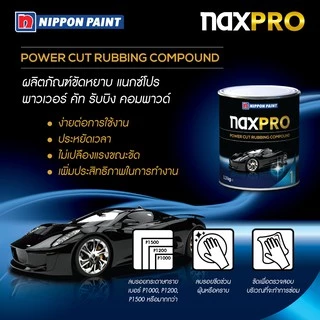 Naxpro แนกซ์โปร ยาขัดหยาบ พาวเวอร์คัท 3.3 กิโลกรัม