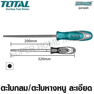 Total ตะไบกลม ละเอียด ขนาด 8 นิ้ว รุ่น THT91386 ( Round File )