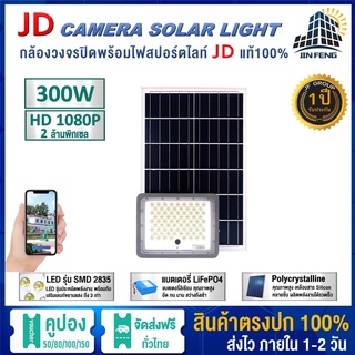 JD-6300V กล้องวงจรปิดโคมไฟสปอร์ตไลท์โซล่าเซลล์ ใช้พลังงานแสงอาทิตย์ พร้อมระบบเซ็นเซอร์ กล้องวงจรปิด โคมไฟสนาม ไฟสนาม