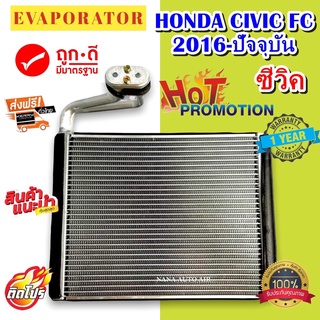 รับประกัน 1 ปี EVAPORATOR Honda Civic 2016 (FC),Honda Accord 2019 คอยล์เย็น ฮอนด้า ซีวิค , แอคคอร์ด ตู้แอร์