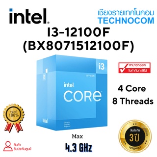 [ สินค้าล๊อตใหม่ ส่งวันเสาร์ ประกันเดือน 9 ] CPU(ซีพียู)  INTEL Core i3-12100F 3.3GHZ/12MB CACHE/LGA1700 (BX8071512100F)